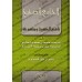 La Compilation Authentique de l'Abrogeant et l'Abrogé dans le Hadith/الجامع الصحيح في ناسخ الحديث ومنسوخه